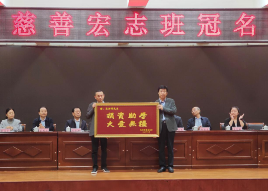 同心兴教,赢泽未来丨颍川新材料总经理芦亚楠作为此前两届临颍一高宏志班冠名企业代表出席漯河临颍一高隆重举行慈善宏志班授牌开班仪式(图5) image.png
